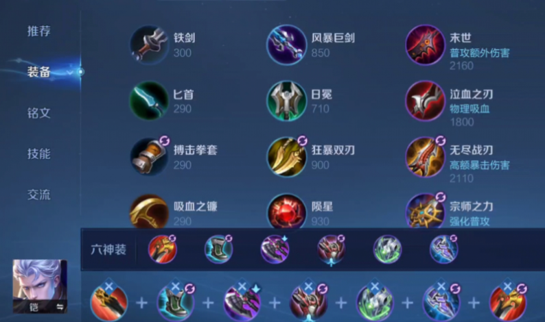 王者荣耀英雄铠出装是什么 王者荣耀英雄铠出装是什么