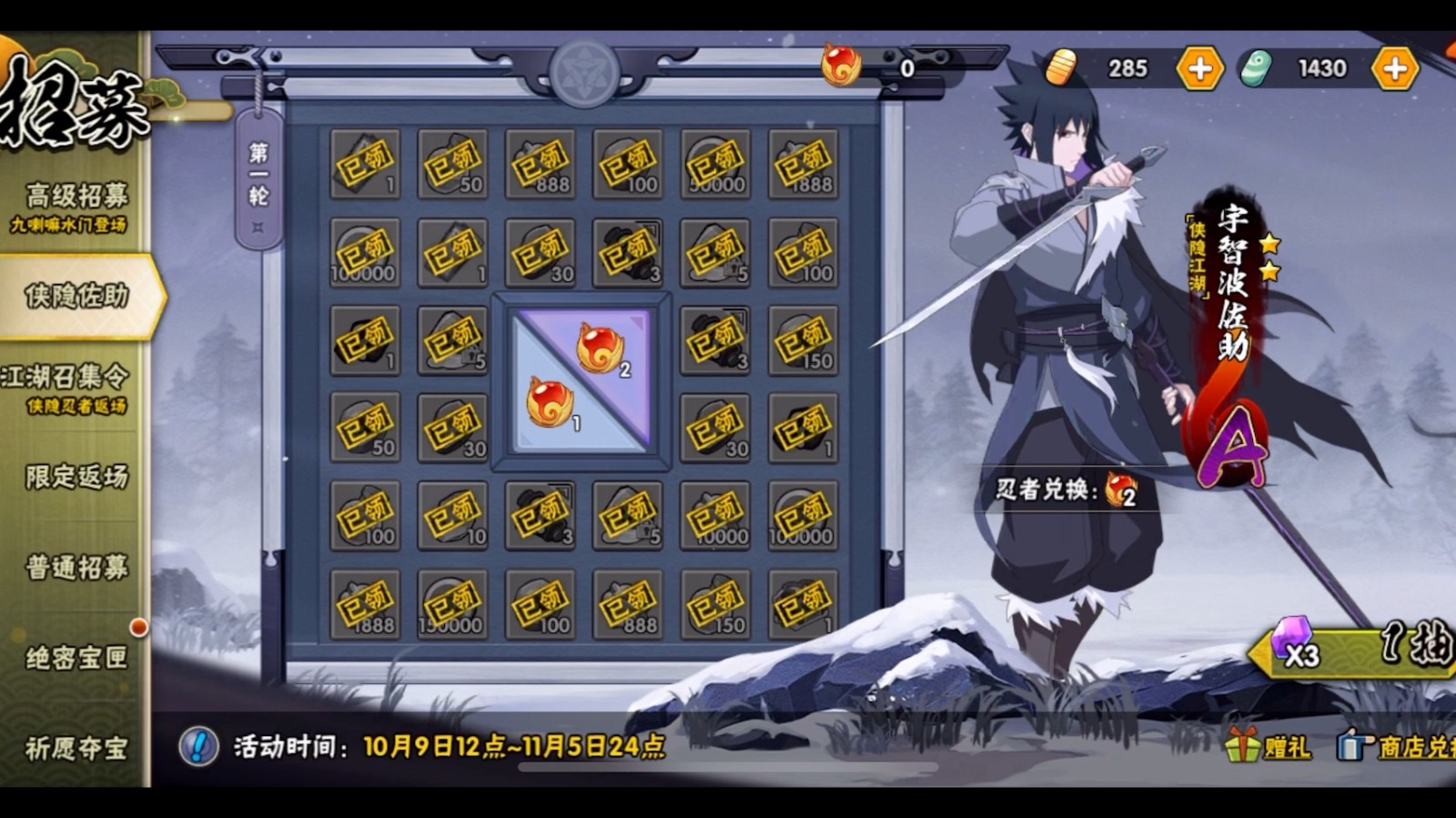 火影忍者手游侠隐佐助怎么获得 火影忍者手游侠隐佐助怎么获得