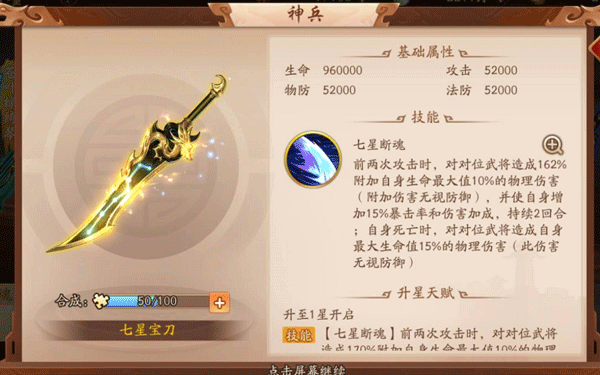 少年三国志5星刀怎么弄