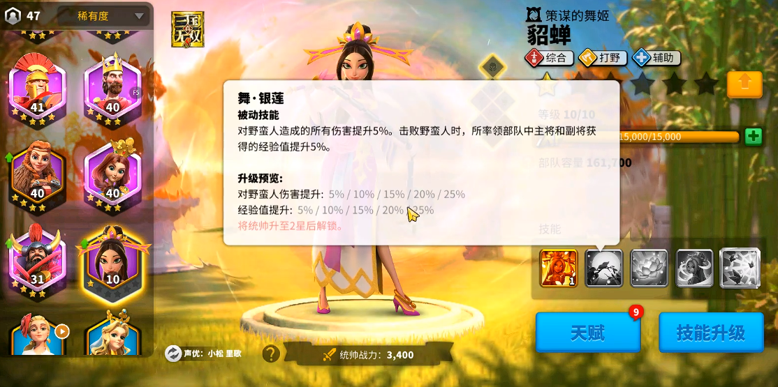 万国觉醒貂蝉怎么用