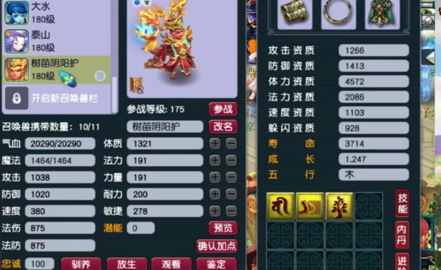 梦幻西游瞬击宝宝要什么技能