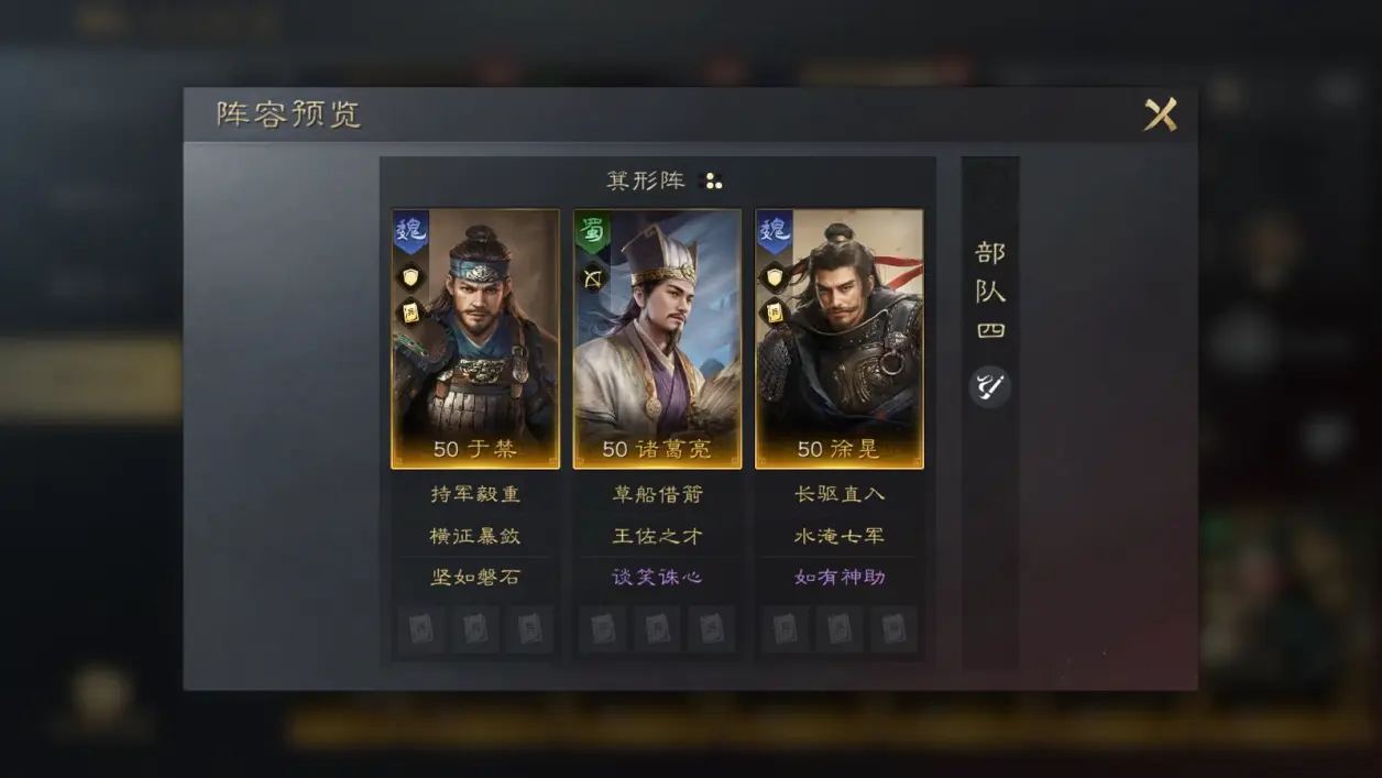 三国志战略版于禁带什么战法最好