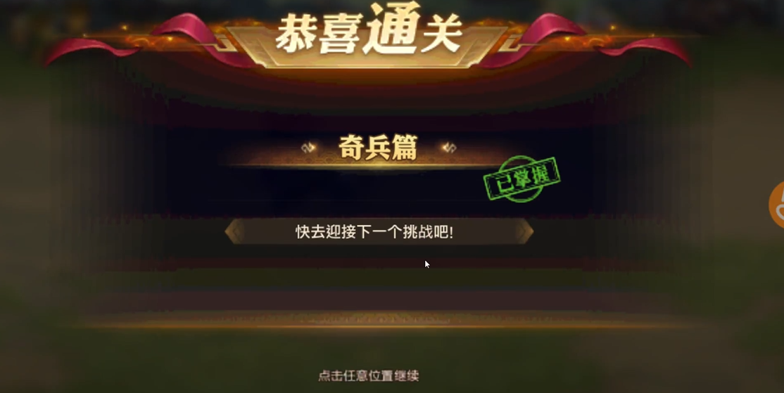 少年三国志零奇兵篇怎么过