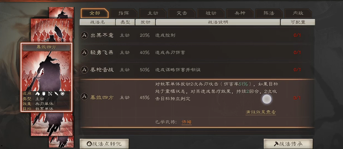 三国志战略版如何装备战法 三国志战略版如何装备战法