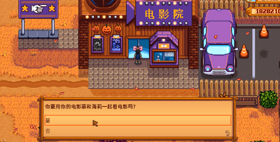 星露谷物语怎么邀请别人看电影 星露谷物语怎么邀请别人看电影