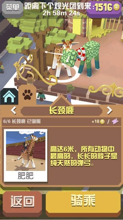 疯狂动物园长颈鹿怎么获得 疯狂动物园长颈鹿怎么获得