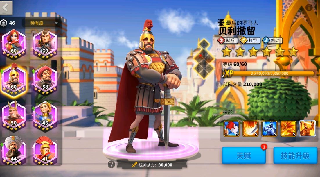 万国觉醒英雄怎么搭配兵种 万国觉醒英雄怎么搭配兵种