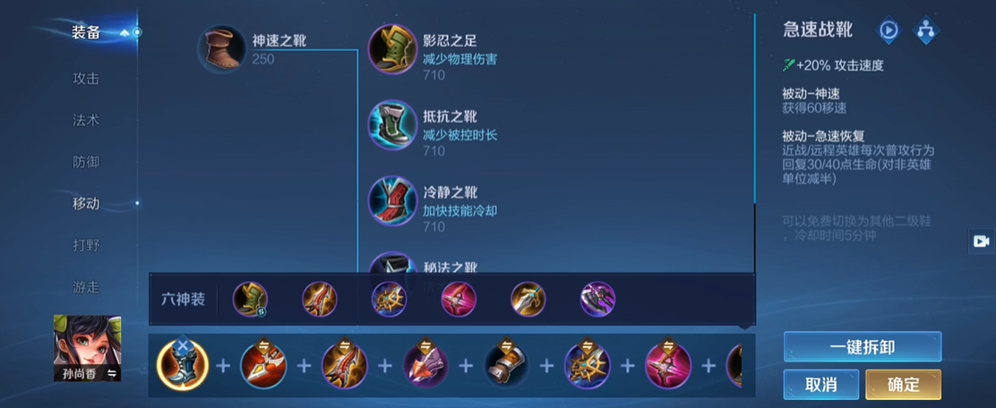 王者荣耀孙尚香用什么出装铭文 王者荣耀孙尚香用什么出装铭文