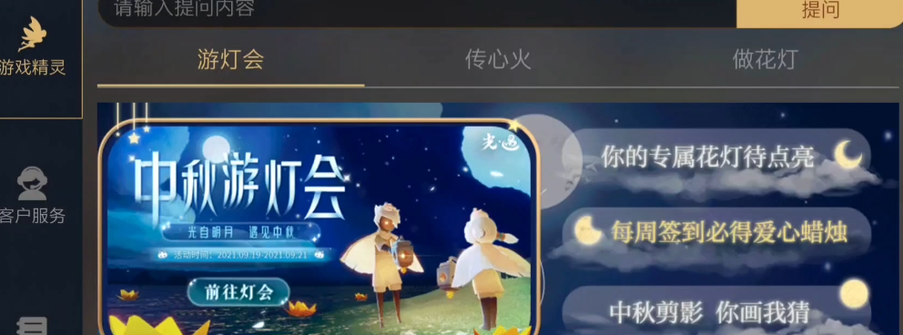 光遇灯谜会怎么玩 光遇灯谜会怎么玩