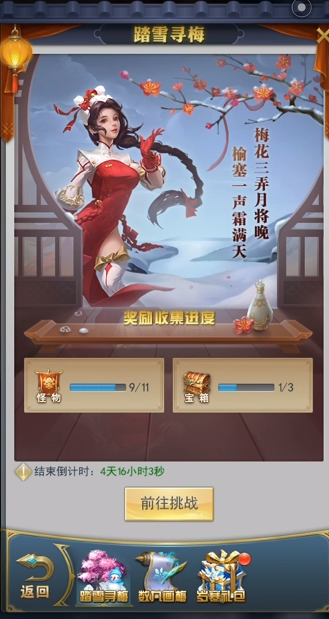 斗罗大陆h5踏雪寻梅任务怎么做 斗罗大陆h5踏雪寻梅任务怎么做