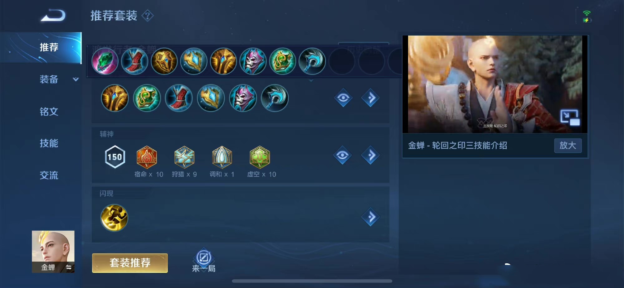 王者荣耀金蝉打法及出装是什么 王者荣耀金蝉打法及出装是什么