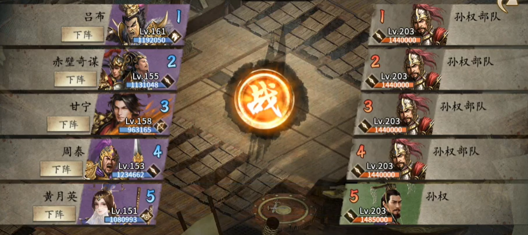 攻城掠地203孙权副本怎么过 攻城掠地203孙权副本怎么过