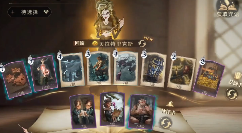 哈利波特魔法觉醒三书流怎么克制 哈利波特魔法觉醒三书流怎么克制