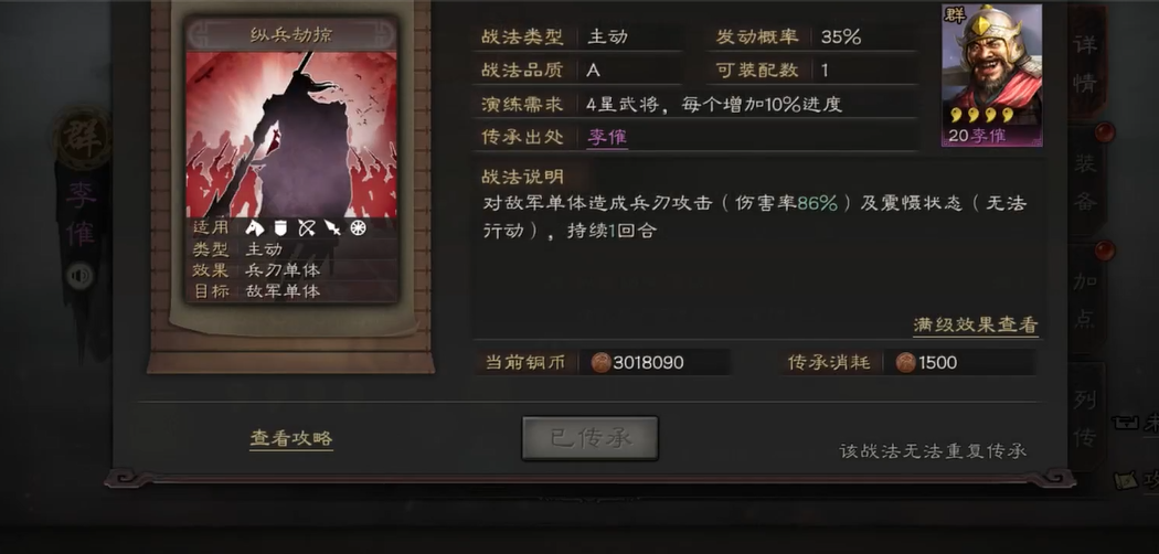 三国志战略版如何打四级地