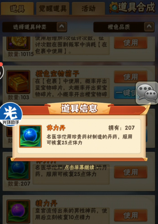 少年三国志吴国后期怎么玩 少年三国志吴国后期怎么玩