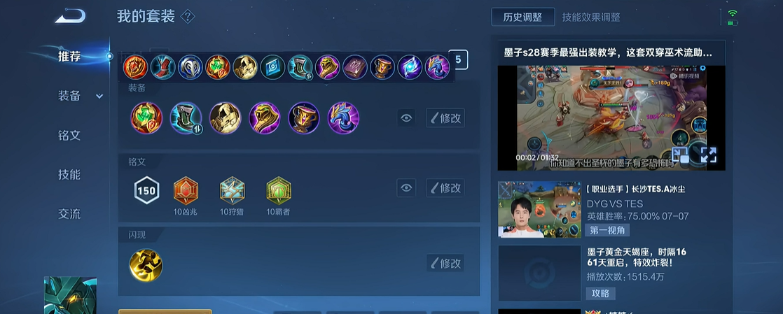 王者荣耀墨子出装怎么搭配 王者荣耀墨子出装怎么搭配