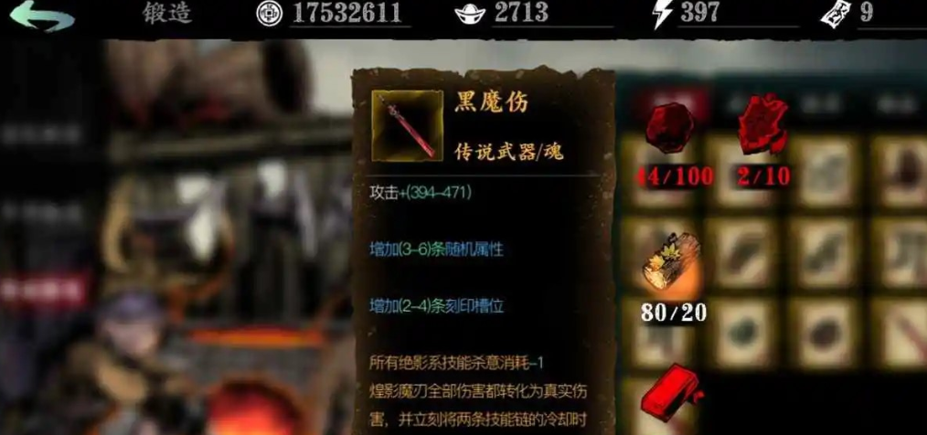 影之刃3黑魔伤如何获得 影之刃3黑魔伤如何获得