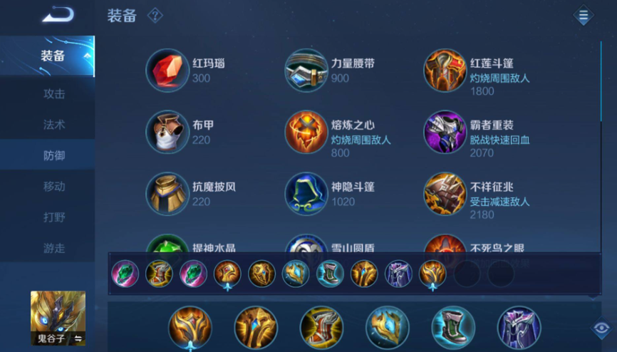 王者荣耀鬼谷子怎么出装 王者荣耀鬼谷子怎么出装