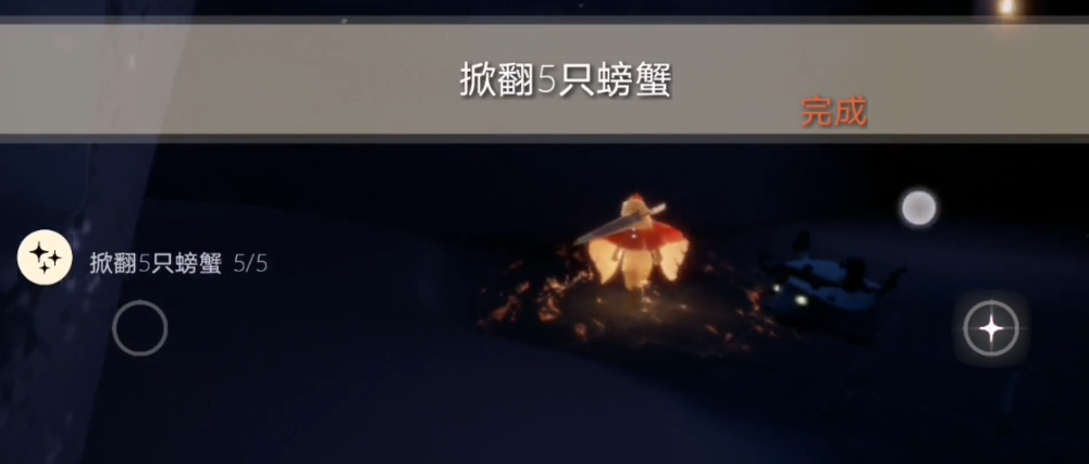 光遇如何掀翻螃蟹 光遇如何掀翻螃蟹