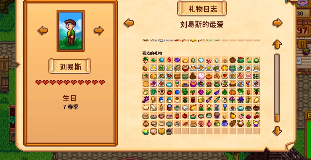 星露谷物语刘易斯生日送什么