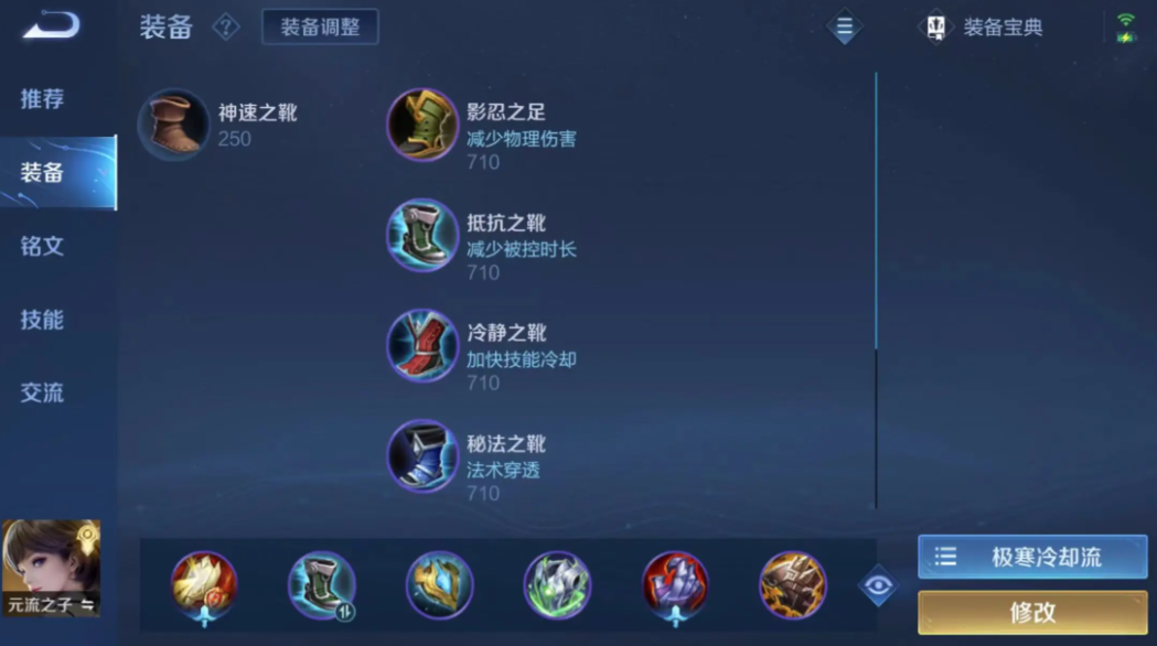 王者荣耀元辅最强出装怎么出