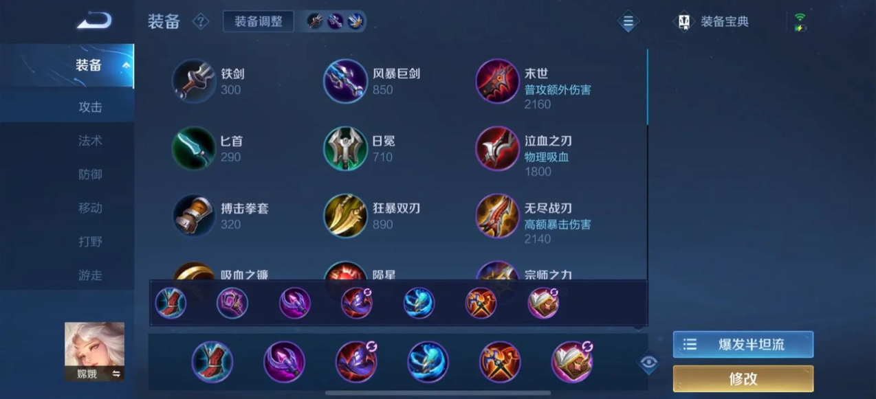 王者荣耀嫦娥对抗路怎么出装 王者荣耀嫦娥对抗路怎么出装