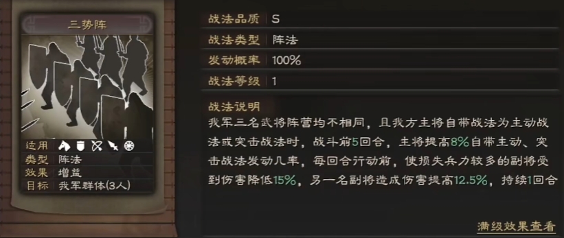 三国志战略版三势阵用什么换 三国志战略版三势阵用什么换