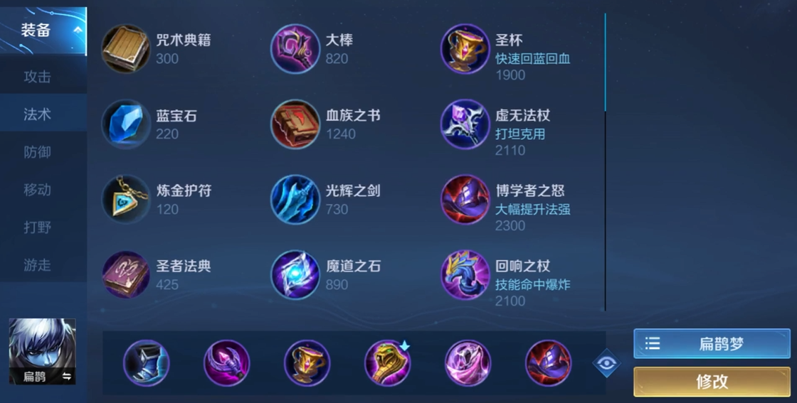 王者荣耀扁鹊铭文出装怎么搭配 王者荣耀扁鹊铭文出装怎么搭配