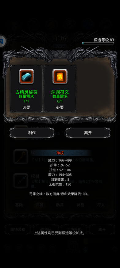 地下城堡2神权怎么获得 地下城堡2神权怎么获得