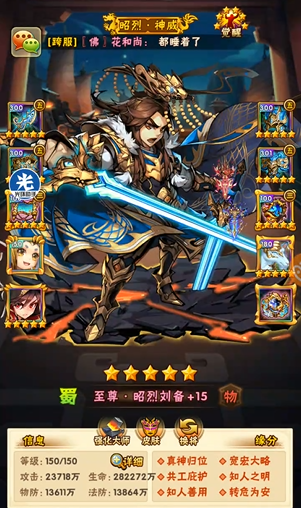 少年三国志蜀国强势阵容有哪些 少年三国志蜀国强势阵容有哪些