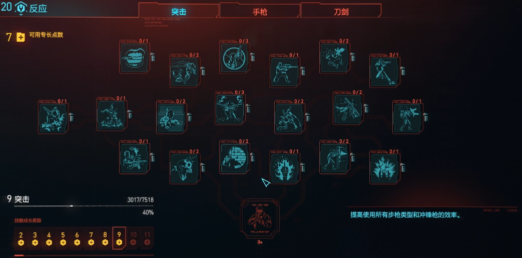 赛博朋克2077龙斩怎么点 赛博朋克2077龙斩怎么点