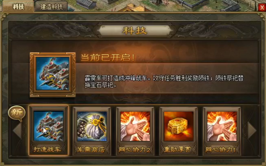 攻城掠地怎么能出战车 攻城掠地怎么能出战车