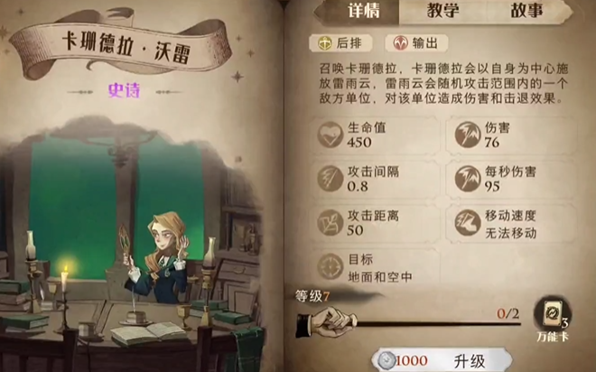 哈利波特魔法觉醒三书流怎么克制 哈利波特魔法觉醒三书流怎么克制