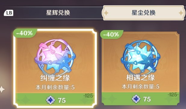 原神无主的星尘换什么划算 原神无主的星尘换什么划算