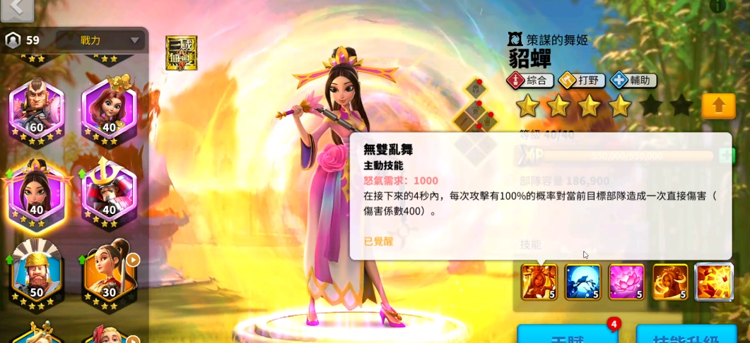 万国觉醒貂蝉怎么用