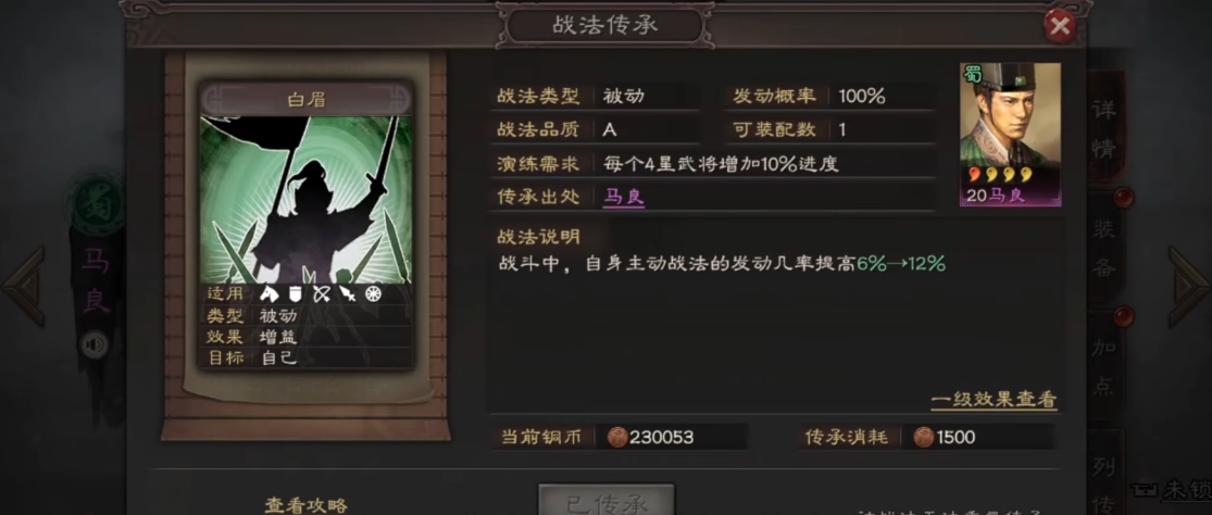 三国志战略版如何装备战法 三国志战略版如何装备战法