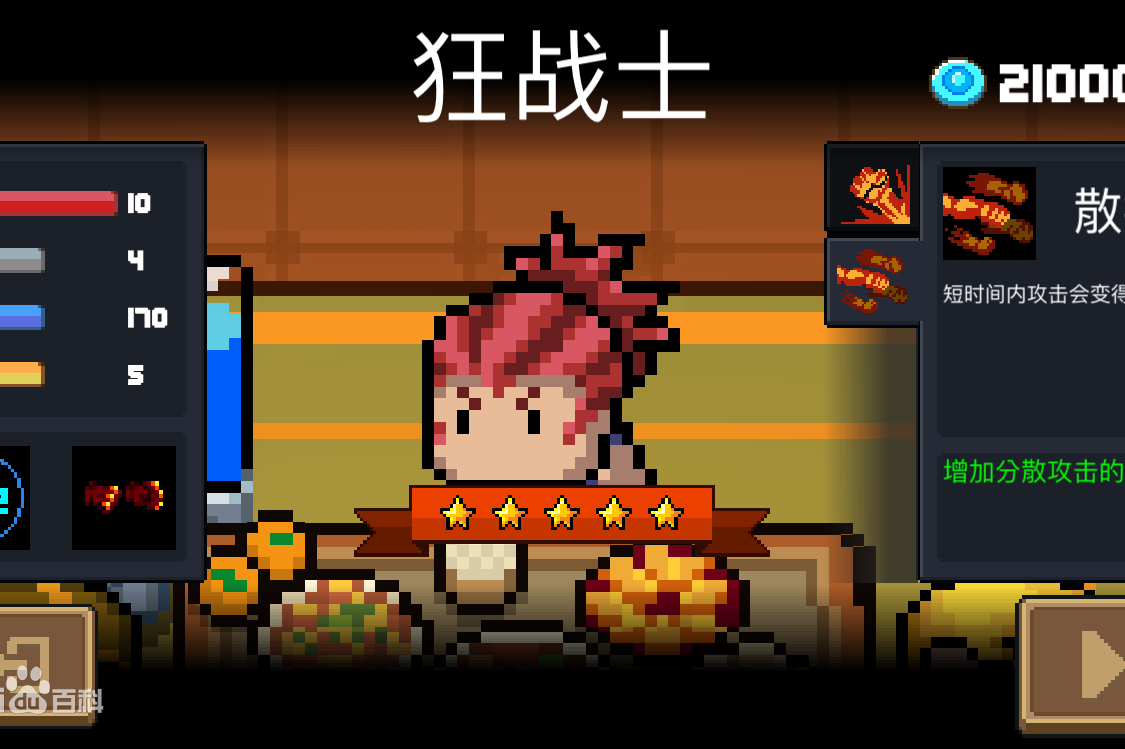 元气骑士怎么获得狂战士角色 元气骑士怎么获得狂战士角色