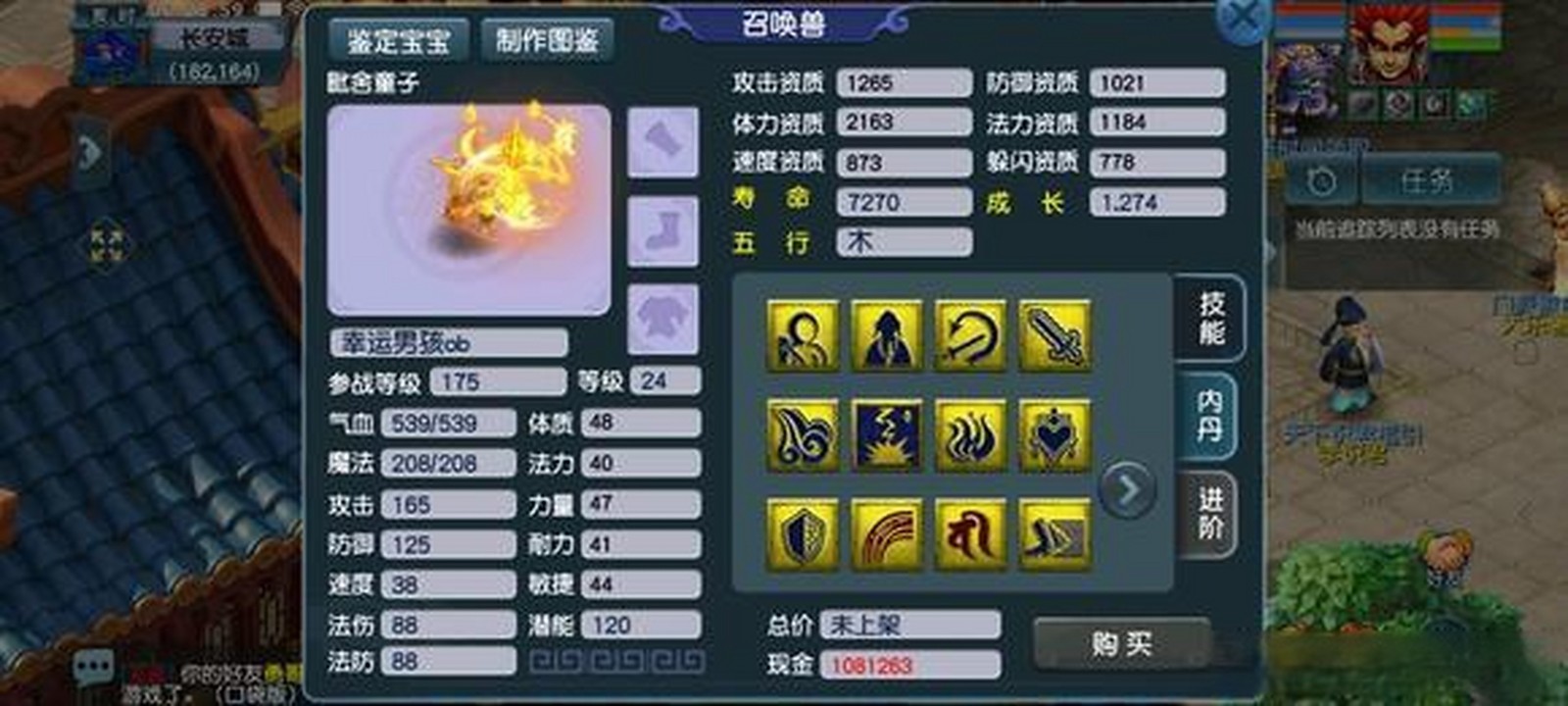 梦幻西游瞬击宝宝要什么技能