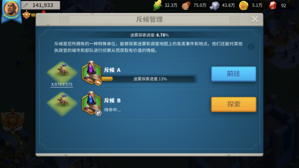 万国觉醒迷雾怎么探索