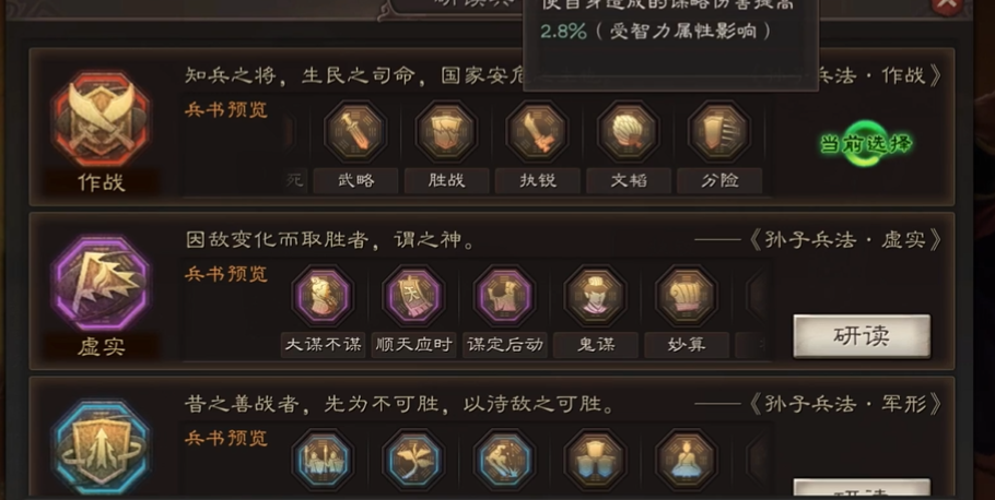 三国志战略版老魏骑带什么兵书