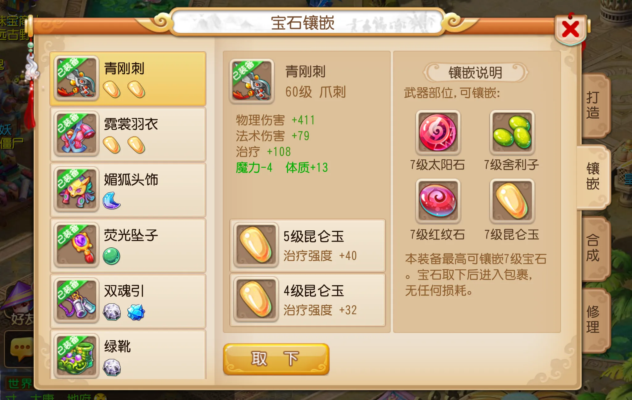 梦幻西游手游69如何提高法伤