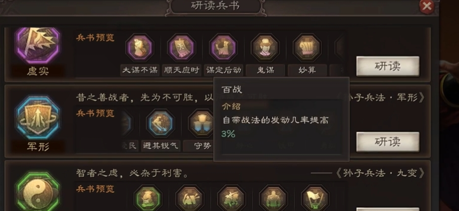三国志战略版老魏骑带什么兵书