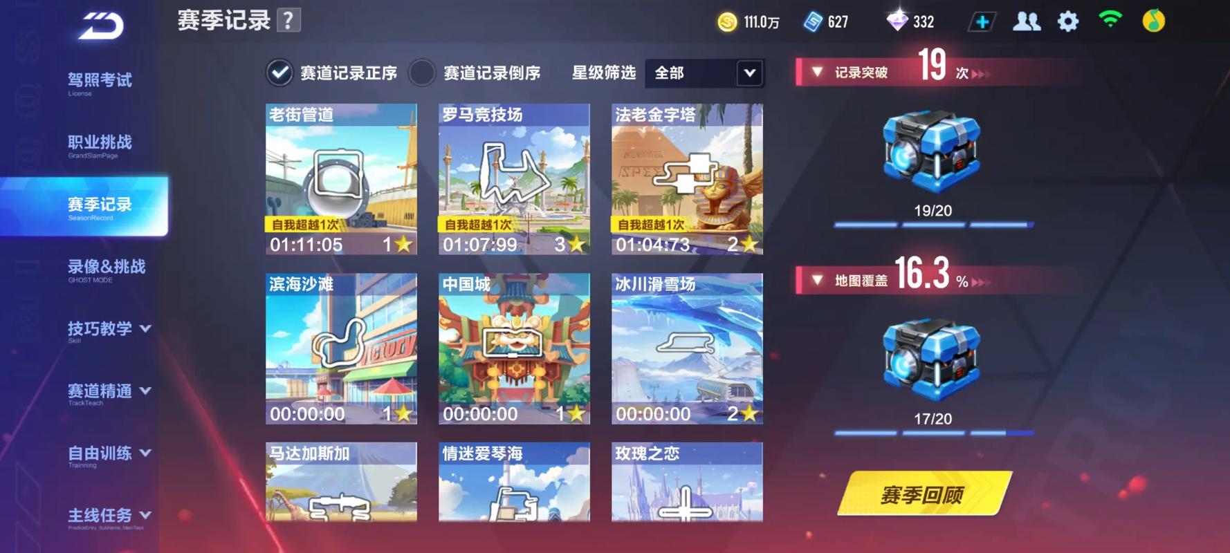 qq飞车反11城怎么破纪录