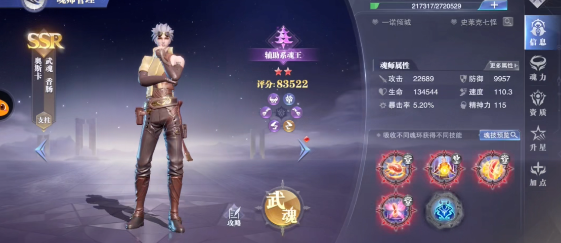 斗罗大陆魂师对决有哪些人物