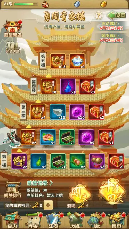 大掌门2名望买什么 大掌门2名望买什么