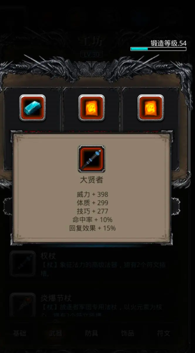 地下城堡2贤者权杖怎么获得 地下城堡2贤者权杖怎么获得