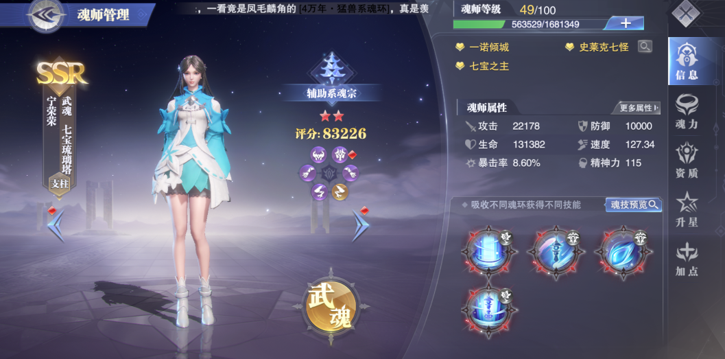 斗罗大陆最强阵容及魂环怎么搭配