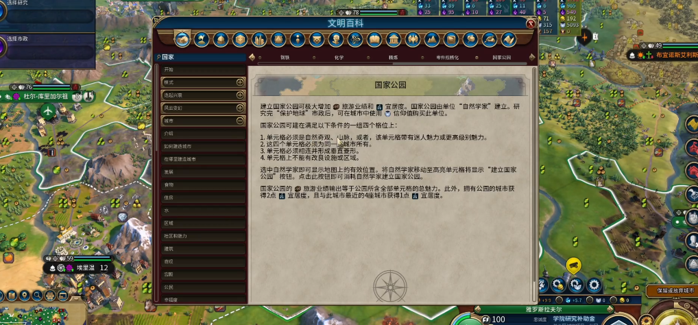 文明6国家公园有什么用