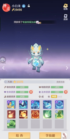 长安幻想55级普陀用什么天灵