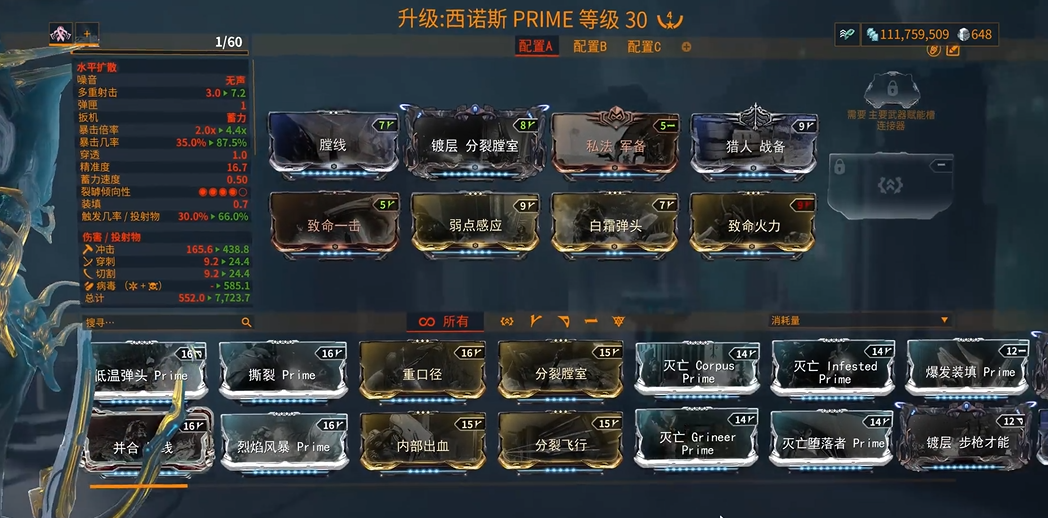 星际战甲西诺斯蓝图怎么弄 星际战甲西诺斯蓝图怎么弄